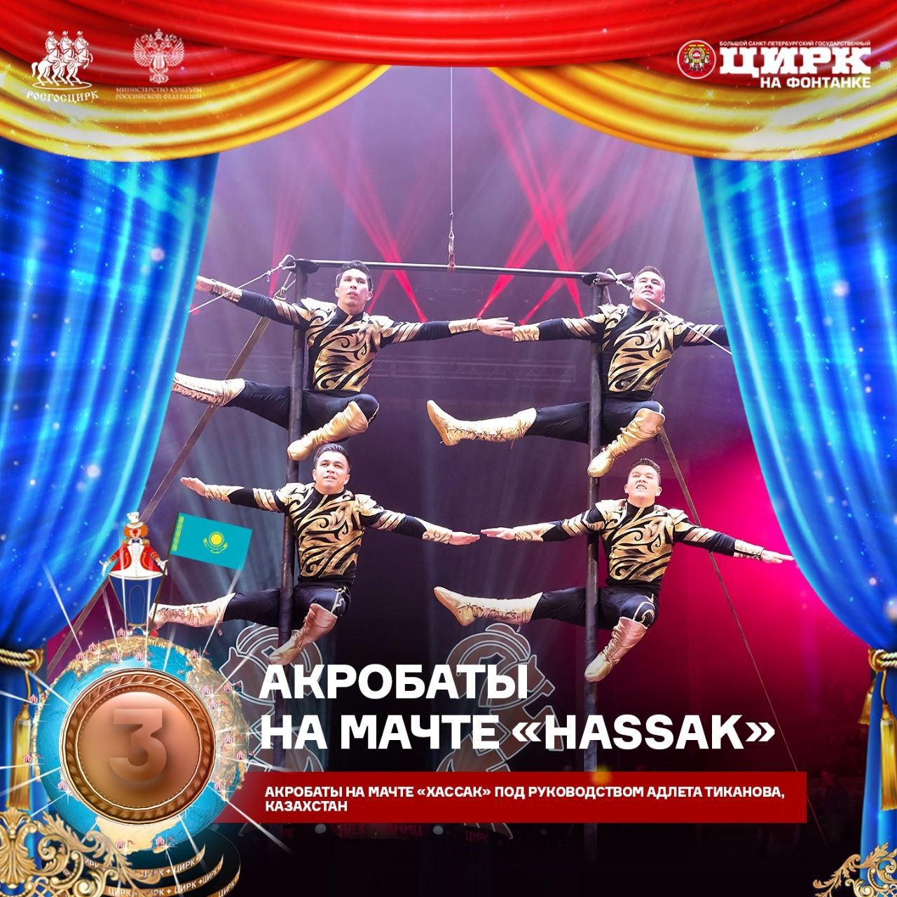 Артисты Казахского государственного цирка завоевали призовые места на международном фестивале!
