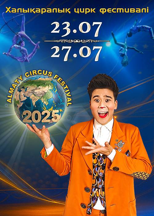 Folyamatosan érkeznek a hírek a nemzetközi cirkuszvilág egyik legizgalmasabb eseményéről, az Almati Cirkuszfesztiválról!
