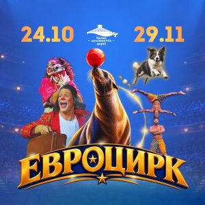  АЛМАТЫДА АЛҒАШ РЕТ! EURO CIRCUS! 
